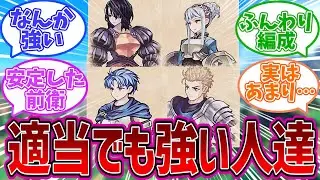 【ユニオバ】実はふんわり適当編成で戦っていた殿下達の反応集【反応集】