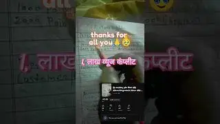Thanks #motivation  |for| all 1,lakh view complete|💯✅|2cc complete|#shorts