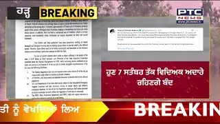 All schools in Punjab to remain shut till September 7 in view of flood situation