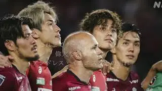 【煽り動画】ヴィッセル神戸　優勝まで残り３節