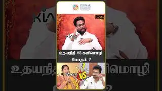உதயநிதி VS கனிமொழி மோதல் | Trichy Surya Interview about Udhayanidhi Stalin VS Kanimozhi | Dmk | Bjp