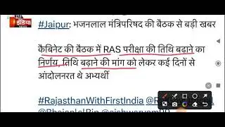 Rpsc Ras Mains Exam Latest News / Ras Mains Exam Date / Ras Mains Exam  Date Postpone News