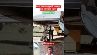 ଏରୋପ୍ଲେନ ହାୱା ଭରିବା ଦେଖନ୍ତୁ #song #music sambalpuri status video #dance #sambalpurisong #odiasong