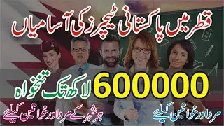 Qatar Doha Pakistan International School Jobs 2025 How To Apply Online-Latest Qatar Teacher Jobs2025