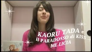 Tutto su KAORU TADA... il paradosso di Kiss Me Licia | Itazura na Kiss