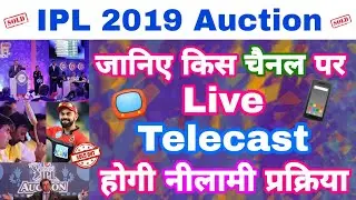 IPL 2019 Auction - Telecast & Live Streaming Details For Mobile Phone Of Mini Auction