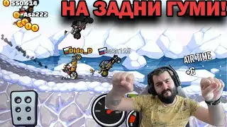 ЕВЕНТ НА 2 ГУМИ! МНОГО КУТИИ! Hill Climb Racing 2