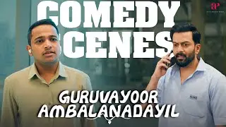 Guruvayoor Ambalanadayil Malayalam Comedy | Comedy Scenes - 01 | Prithviraj | Basil Joseph | Nikhila