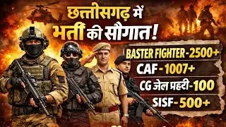 CG CAF BHARTI !! CG POLICE CONSTABLE BHARTI !! CG  BASTAR FIGHTER BHARTI