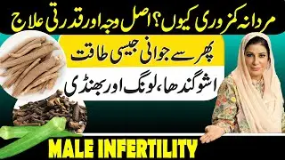 Velvet Beans Benefits for Male Infertility | Mardana Quwat | Dr. Bilquis Shaikh