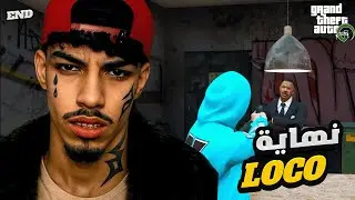 الحياة الواقعية : يوم الحرب نهاية لوكو ..⚔️ |  GTA RP #8 - OTAMAY