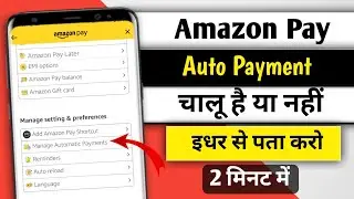 How to Check Amazon pay UPI auto pay payment |  auto-pay Check Amazon pay 2024