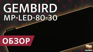 ОБЗОР GEMBIRD MP-LED-80-30 | ИГРОВОЙ КОВРИК ДЛЯ МЫШИ С ПОДСВЕТКОЙ