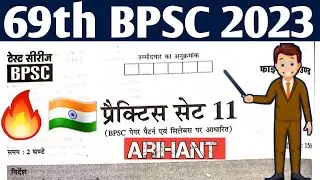 69th BPSC PT 2023, Arihant, Set 11, Cut Off 95+, Full length Practice Set, Mission Competition🔥🔥💯🇮🇳🙆