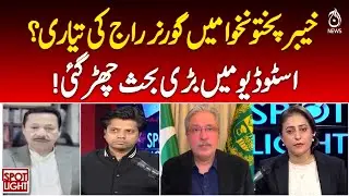 Khyber Pakhtunkhwa | Governor Rule | Political Crisis | Peshawar Updates - Pakistan news