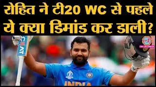 200 Runs, T20 World Cup, IPL Trophy के बाद अब क्या पाना चाहते हैं Rohit Sharma