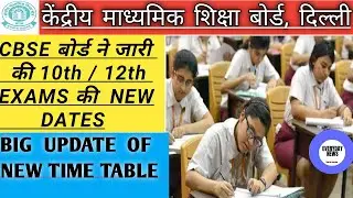 Cbse Exam Latest news today | cbse 10th date sheet 2020 |cbse class 12 th date sheet 2020