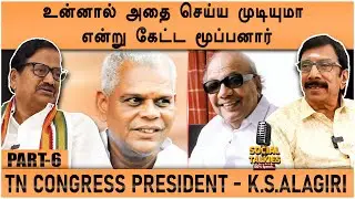 என் கடிதத்தை திருத்திய கலைஞர் - K.S.Alagiri | Part - 6 | CWC Social Talks