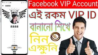 Make facebook vip account | vip bio, works, features | fb vip id kevaba banaye 2022 _A to Z  Bangla