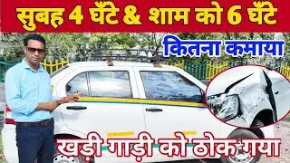 Ola Uber Car Owner income || Morning 4 Hours & Evening 6 Hours Taxi Driver Earnings || VSK Vlogs