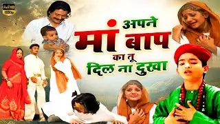 World Famous Qawwali - Apne Maa Baap Ka Tu Dil Na Dukha - Anis Sabri - HD Video - New Qawwali