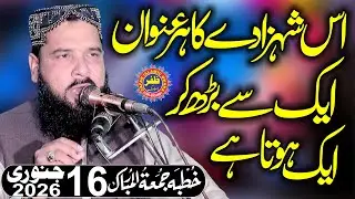Molana Qari Inam Ullah Usmani Topic Meraj Un Nabi S.A.W Part 2.2026.Zafar Okara Official
