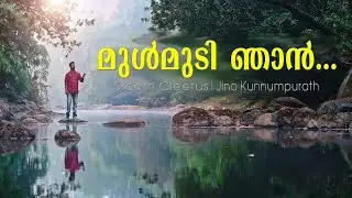 Mulmudi Njan | മുൾമുടി ഞാൻ | Karthavam Mishiha | New Christian Song 2019 | Sreeth Cleetus