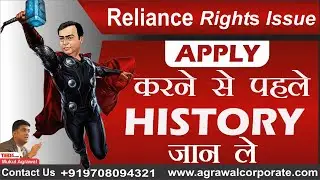 Reliance rights issue | Apply करने से पहले history जान ले | What is Reliance Rights Issue?