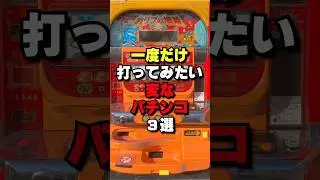 パロットって懐かしいなぁ一度打ってみたい #パチンコ  #スロット