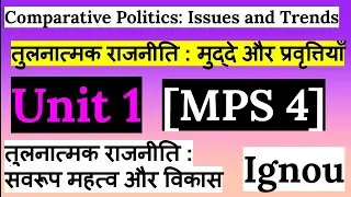 MPS 004 UNIT 1 IGNOU M.A POL SCI  COMPARATIVE POLITICS