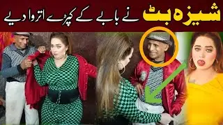sheeza butt latest comedy with old man/new funny clip 2024
