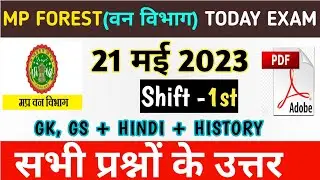 💥MP FOREST (वन रक्षक) TODAY EXAM ANALYSIS 1ST SHIFT 21 MAY 2023 || MP TODAY EXAM ANALYSIS KA PAPER