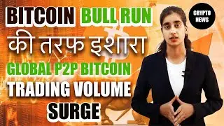 Global P2P Bitcoin Trading Volume Surge