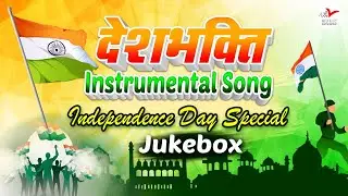 Desh Bhakti Instrumental Music | Republic Day 2022 | Independence Day Special