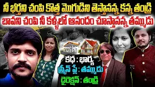 కూతురికి కొత్తమొగుడిని తెస్తానని ఉన్నమొగుడిని చంపేసిన తండ్రి |Agra Sachin Upadhyay Mu*der Case | MVW
