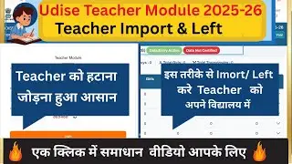 How to Import & Left In Udise Plus|Udise में Teacher को Delete और जोड़े कैसे |Complteguide |