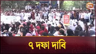 পলিটেকনিকের শিক্ষার্থীদের অবরোধ | Polytechnic Student Protest | Channel24