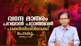 സീത ദേവിയെ അധിക്ഷേപിച്ച് പുസ്തകം എഴുതിയ മുസ്ലിംങ്ങൾ | Janamonline