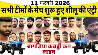 Bagrian Kabaddi World Cup Live 2026 🏆 | Live Match 11 Feb | Kabaddi Live