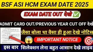 BSF HEAD CONSTABLE MINISTERIAL & ASI STENOGRAPHER EXAM OUT🙏🥰| BSF HCM WRITTEN EXAM DATE UPDATE🔴👉