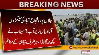 Hundreds of Villages Submerged in Jalalpur & Shujabad | Flood Devastation Everywhere | Breaking News