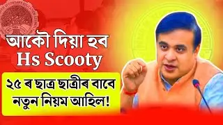 A Very Good News For Hs Students | Hs Scooty Update For 2024-25 | Tech of MH