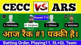 CECC VS ARS Dream11 Prediction | CECC vs ARS dream11 | cecc vs ars player Stats | cecc vs ars | t10