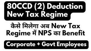 80CCD 2 deduction under New Tax Regime | employer nps deduction u/s 80ccd(2)