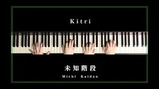 Kitri -キトリ- 「未知階段」&ldquo;Michi Kaidan&rdquo; [Kitri & THE PIANO]