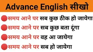 Advance English structure | in course of time\when the time comes | phrasal verbs in english grammar