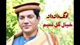 Khyal Gul Nassem new song 2019