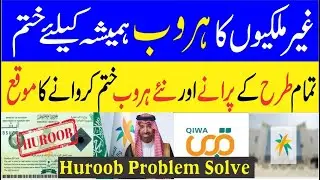 SOLVE Your Huroob Problem NOW | Huroob New Update 2025 | Auto Huroob  New Update 2025