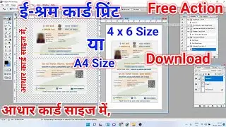 How to Print eSHRAM Card on Perfect ID Size ! UAN Card Print Kaise kare 2022 ! Print e SHRAM Card !