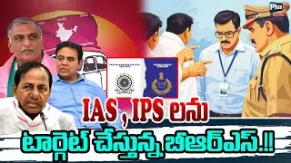 BRS Targeting IAS & IPS Officers | Bureaucrats Under Pressure? | Telangana Political Analysis